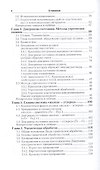 Материаловедение в машиностроении Учебник Ч. 1 (2 изд.) (БакалаврАК) Адаскин - 2