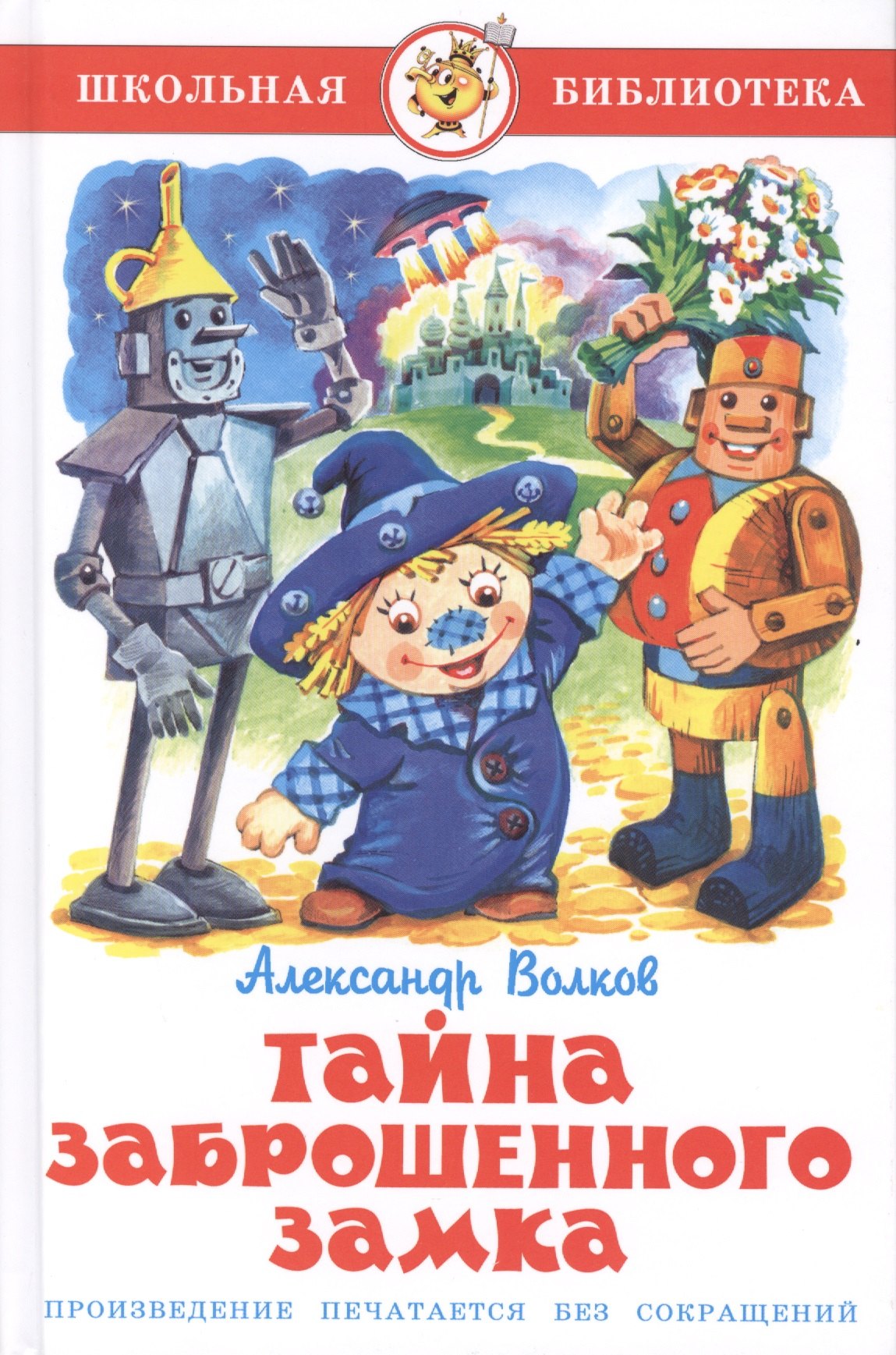 

Тайна заброшенного замка