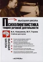 Психолингвистика.Теория речевой деятельности