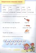 Я учусь читать. Читаем слоги и слова - 2