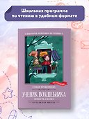 Ученик волшебника. Повесть-сказка - 1