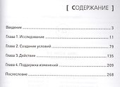 Сила воли 2.0: книга-тренинг - 1