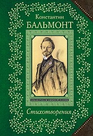 Стихотворения