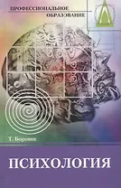 Психология (методические рекомендации). Учебно-методическое пособие