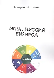 Игра. Миссия бизнеса