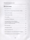 Петербургские народные сказки - 1