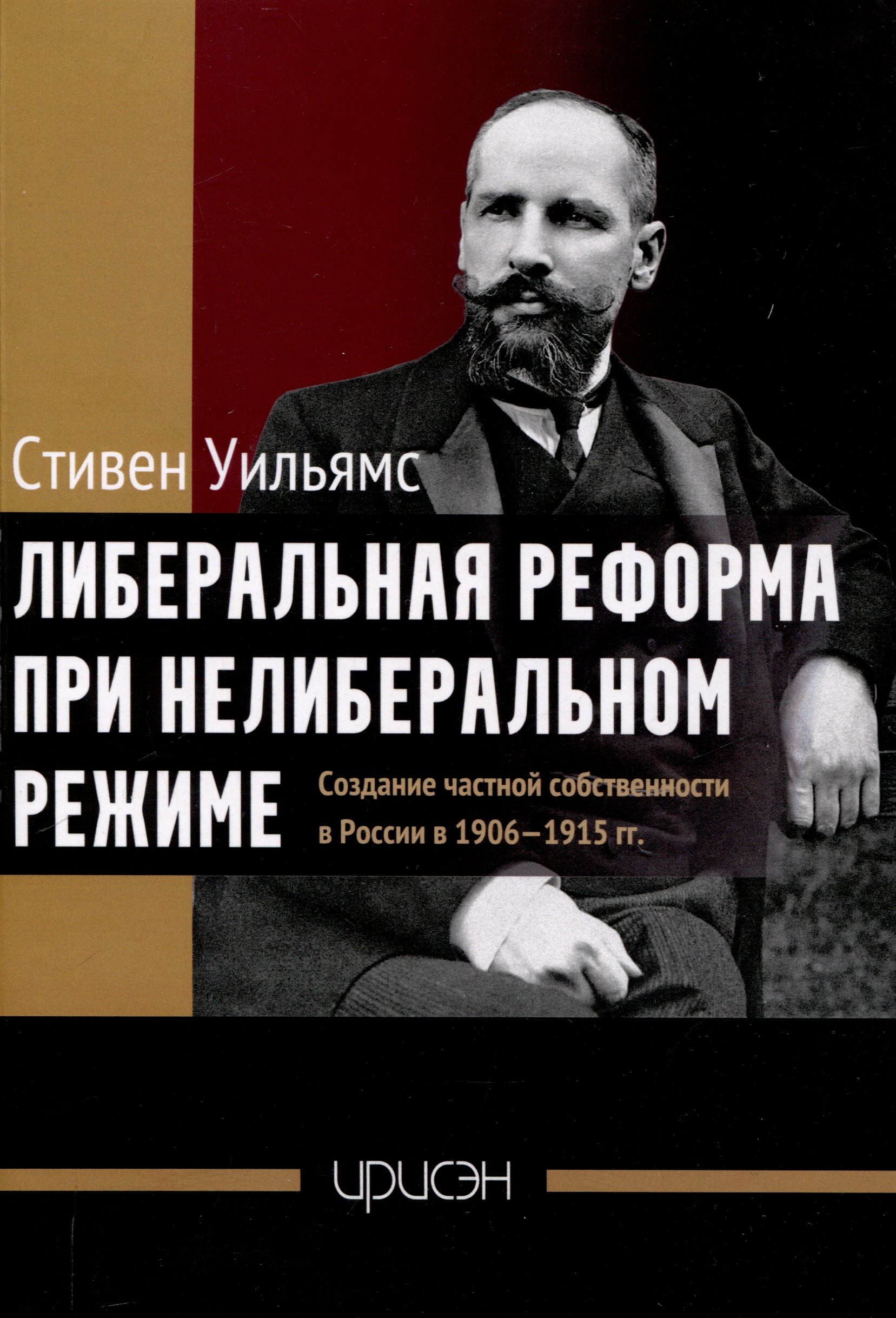 

Либеральная реформа при нелиберальном режиме