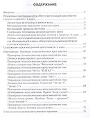 Интеллектуальный конструктор: ступени к проекту. Методические рекомендации для организации занятий по метапредметному курсу. 6 класс. - 1