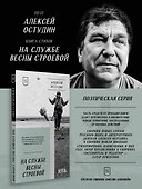 На службе весны строевой. Покет. Стихи - 2