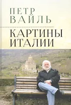Картины Италии