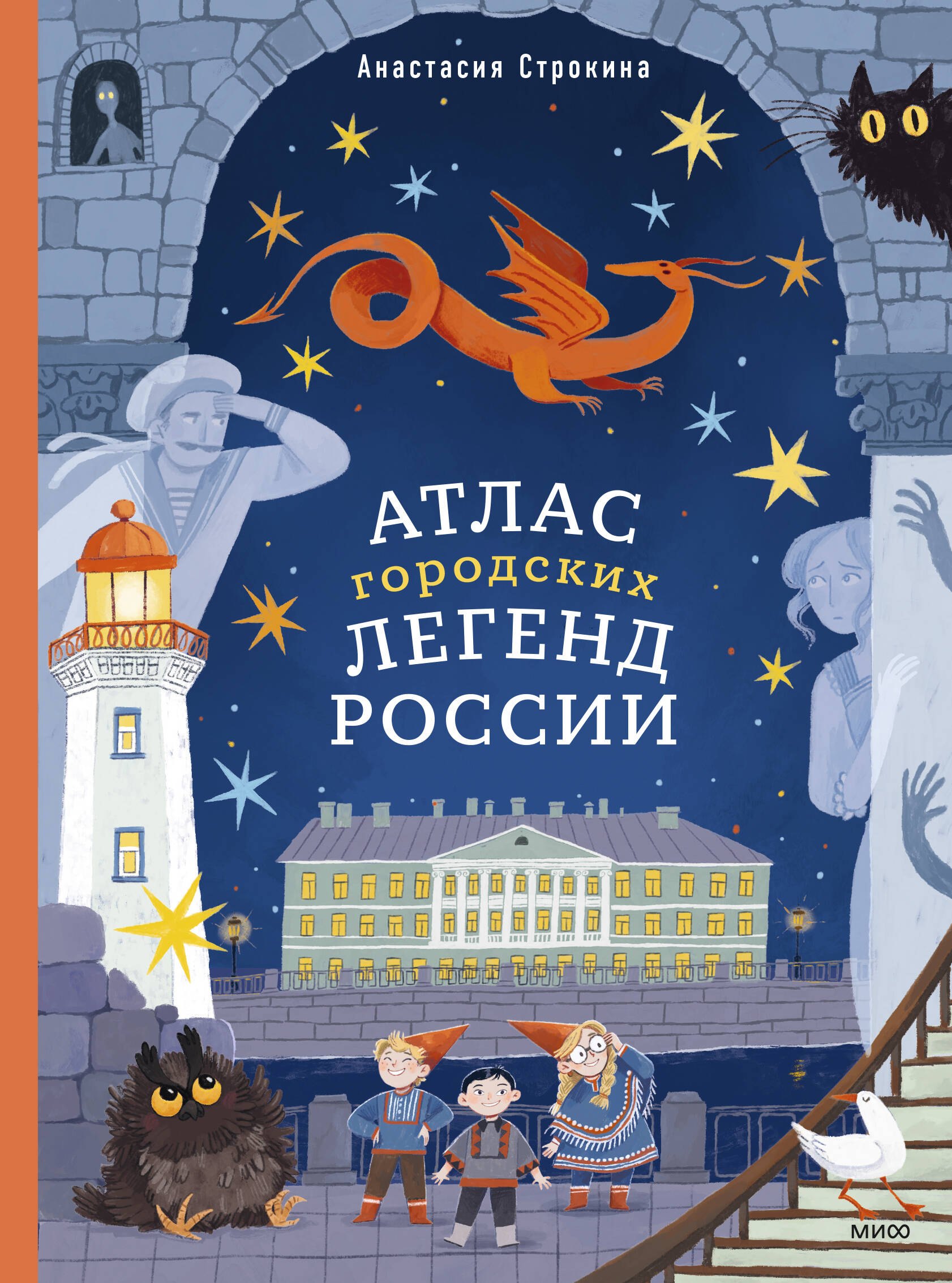 

Атлас городских легенд России