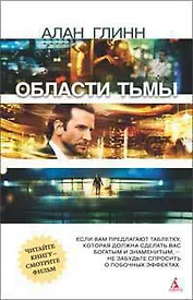 Области тьмы
