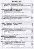 Практикум по информатике.Уч.пос.2изд - 1