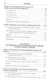 Теория и методика социальной работы 4-е изд., пер. и доп. Учебник для СПО - 2