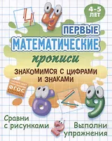 Знакомимся с цифрами и знаками