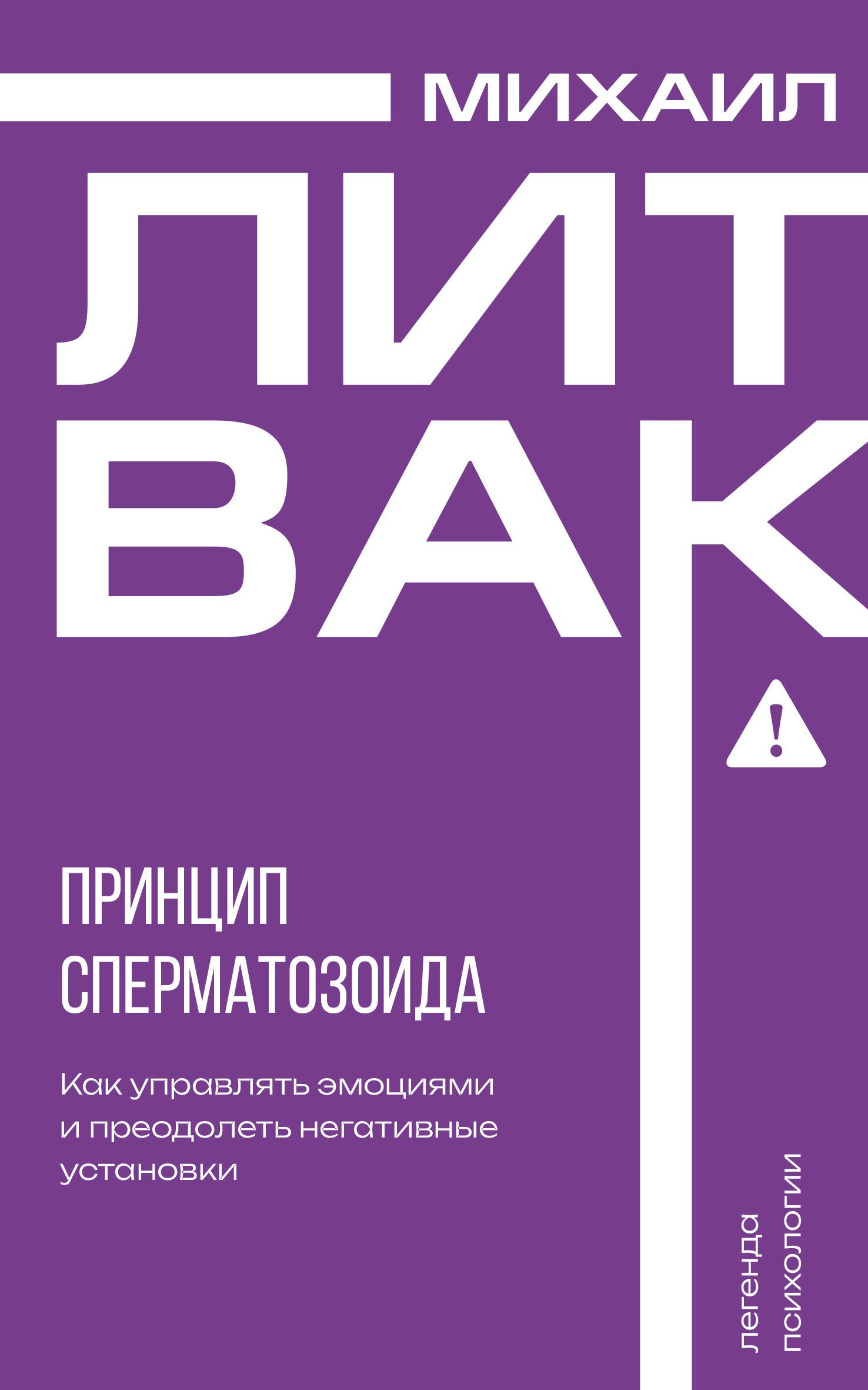 

Принцип сперматозоида