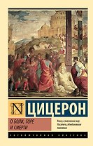 О боли, горе и смерти