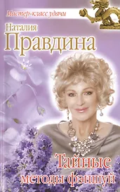 Тайные методы фэншуй
