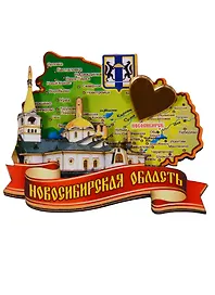 ГС Магнит Новосибирск Карта вид 3 (дерево с зеркальной деталью) (7,5см)