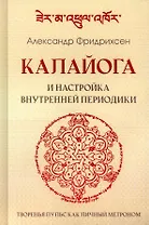 Калайога и настройка внутренней периодики. Творенья пульс как личный метроном
