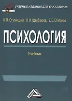 Психология: Учебник для бакалавров изд.3