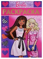 Барби. РЛ № 1712. Раскраска-люкс