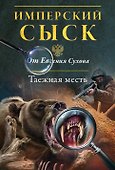 Таежная месть - 0