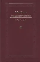 Святитель Игнатий Брянчанинов. Собрание сочинений в VII томах. Том IV. Аскетическая проповедь (комплект из 7 книг)