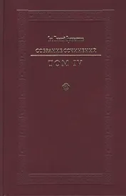 Святитель Игнатий Брянчанинов. Собрание сочинений в VII томах. Том IV. Аскетическая проповедь (комплект из 7 книг)
