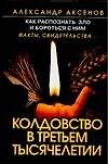Колдовство в третьем тысячилетии