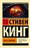 Глаза дракона - 0