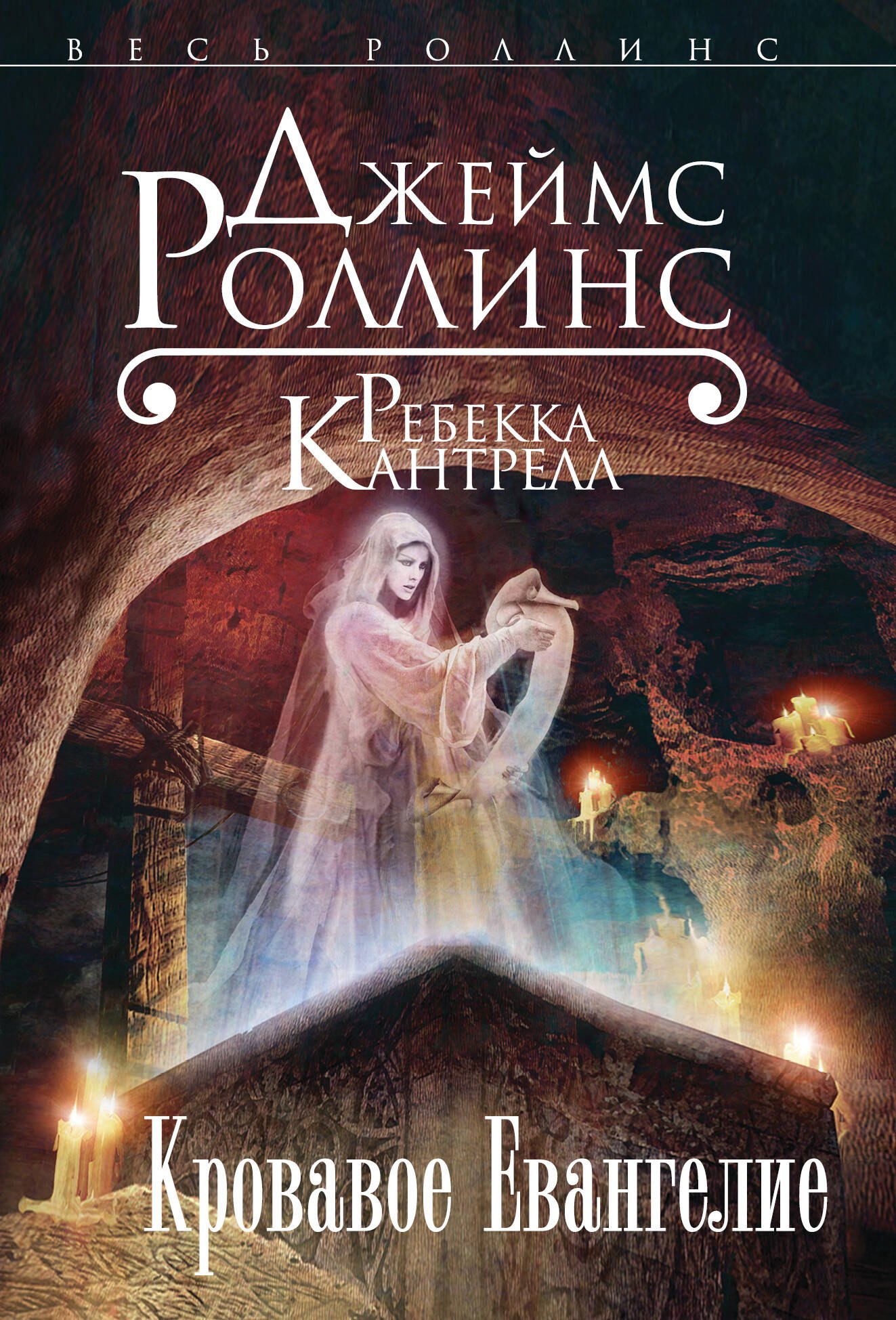 

Кровавое Евангелие