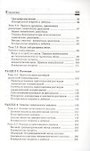Физико-химические методы исследования и техника лабораторных работ - 2