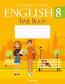English. Test Book / Английский язык. 8 класс: тесты - 0