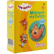 Набор для творчества, Фантазер, Три кота Магнит из гипса Компот (405122)