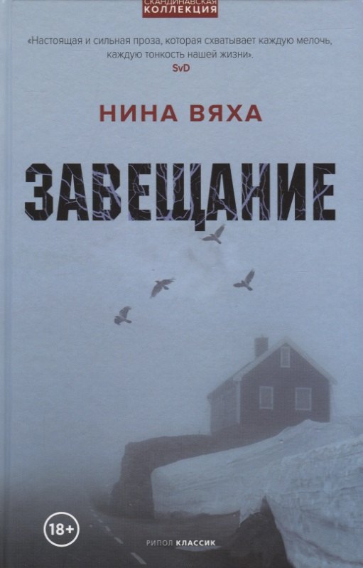 

Завещание