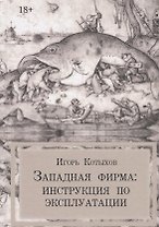 Западная фирма