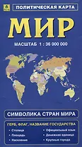 Политическая карта мира. Герб, флаг, название государства. Символика стран мира