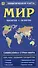Политическая карта мира. Герб, флаг, название государства. Символика стран мира - 0