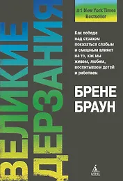 Великие дерзания