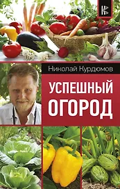 Успешный огород
