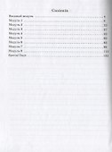 Английский язык. 4 класс. Книга для родителей. Учебное пособие - 1