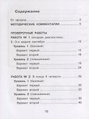 Математика. Внутренняя оценка качества образования. 3 класс. В 2 частях. Часть 1 - 1