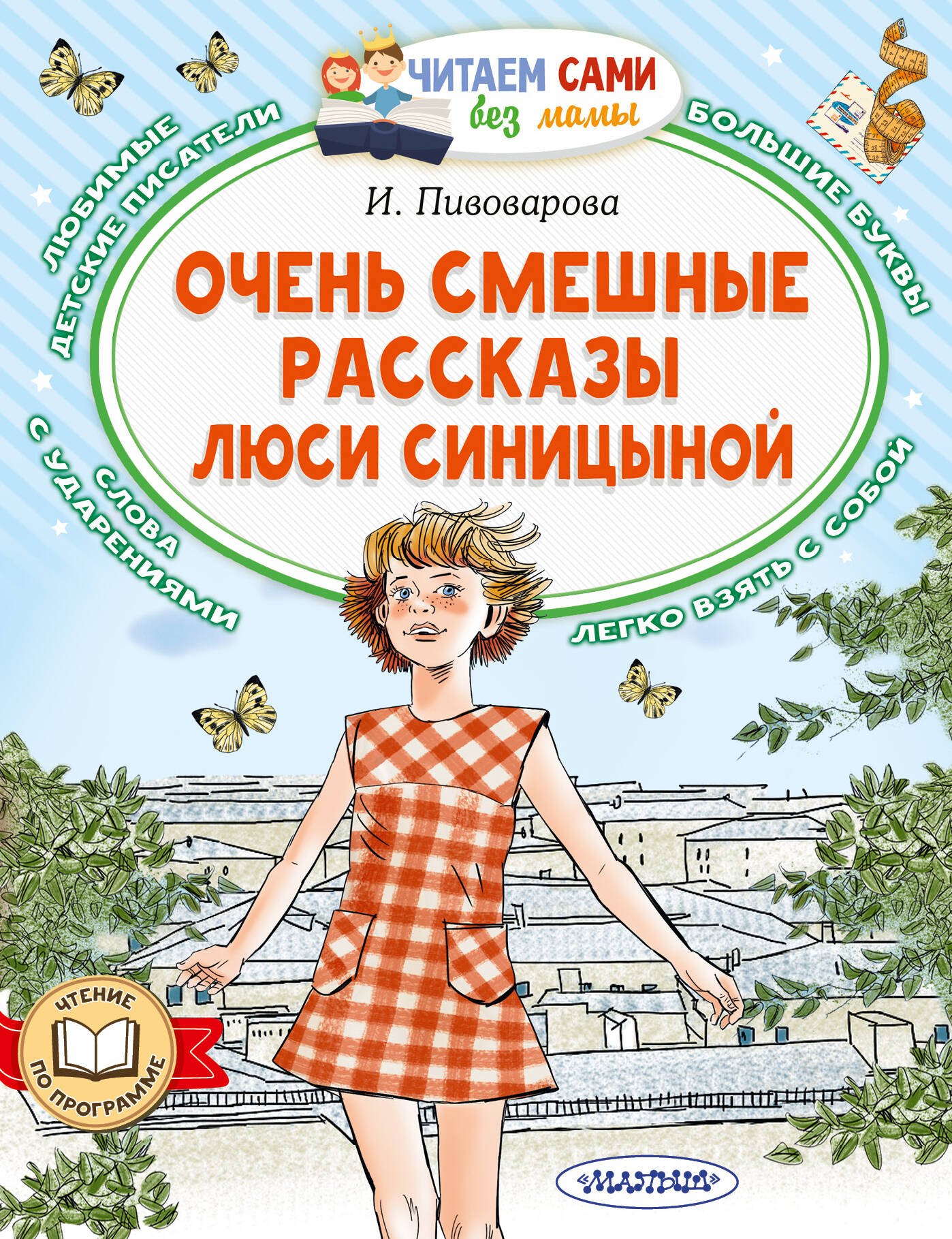 

Очень смешные рассказы Люси Синицыной