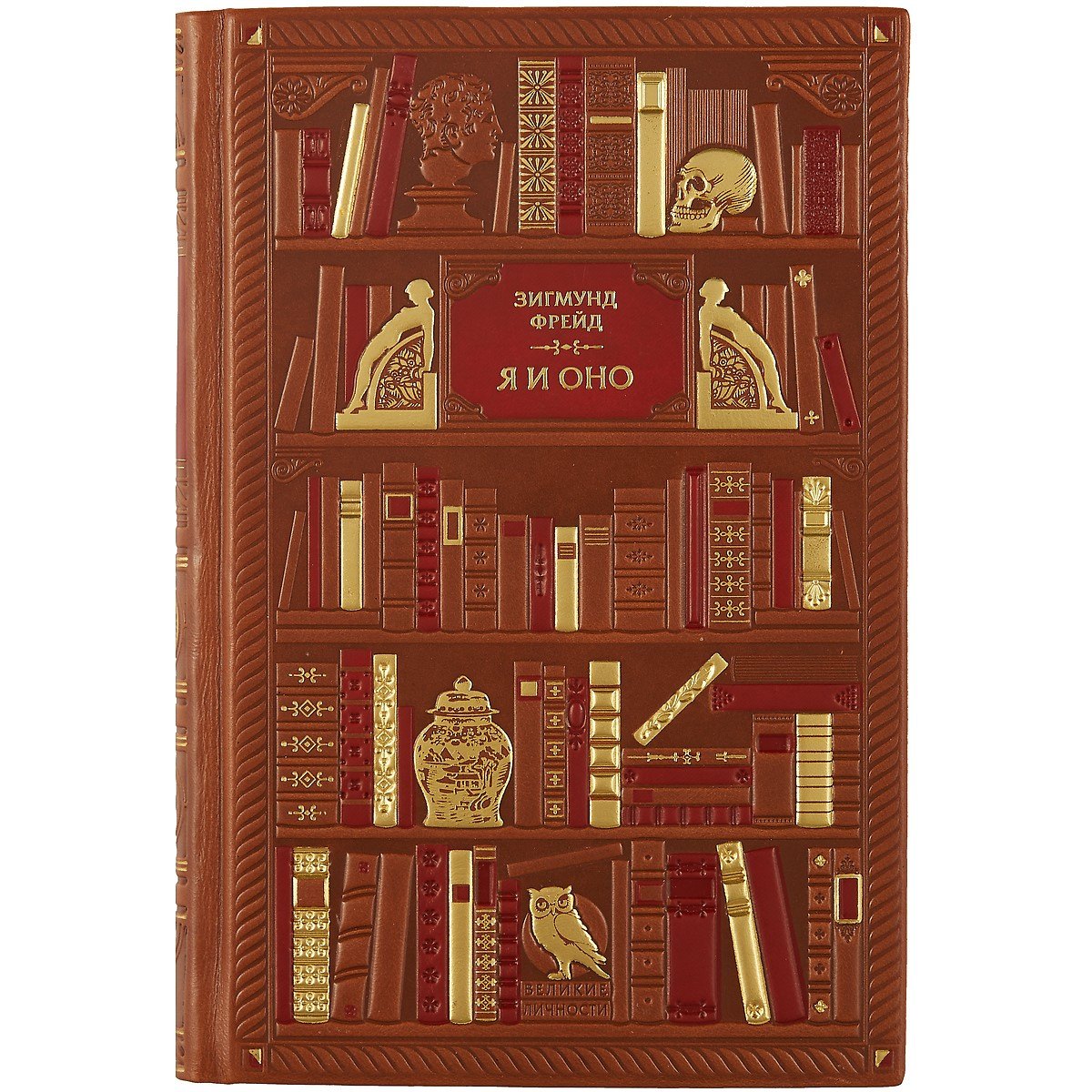 

Фрейд. Я и Оно