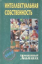 Интеллектуальная собственность