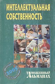 Интеллектуальная собственность