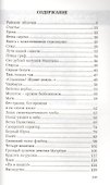 Райские яблочки. О самом дорогом, заветном - 1