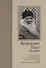 Архимандрит Павел Груздев Документы к биографии Воспоминания о батюшке… (2 изд.) Груздев - 0