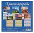 Календарь 2026г 285*285 "Краски природы" 6л, настенный, на скрепке - 1